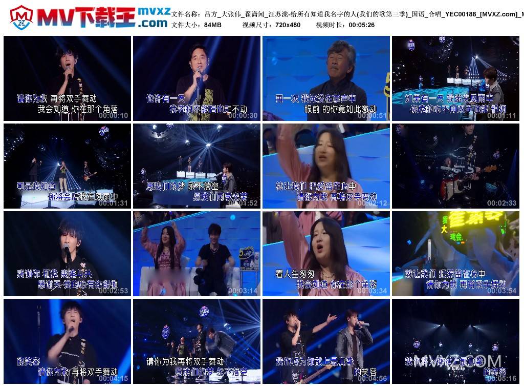 吕方_大张伟_翟潇闻_汪苏泷-给所有知道我名字的人(我们的歌第三季)_国语_合唱_YEC00188